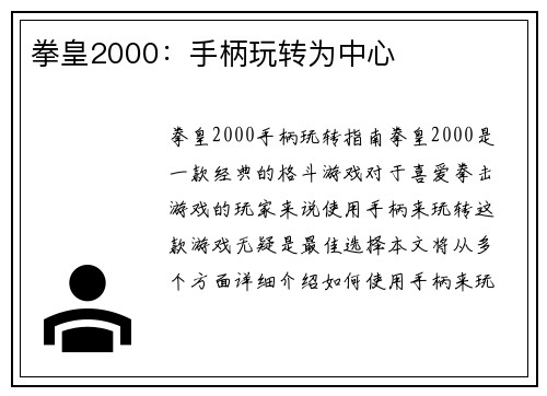 拳皇2000：手柄玩转为中心