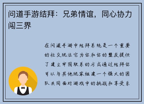 问道手游结拜：兄弟情谊，同心协力闯三界