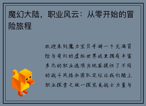 魔幻大陆，职业风云：从零开始的冒险旅程
