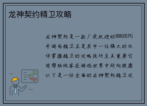 龙神契约精卫攻略