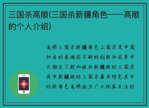 三国杀高顺(三国杀新疆角色——高顺的个人介绍)